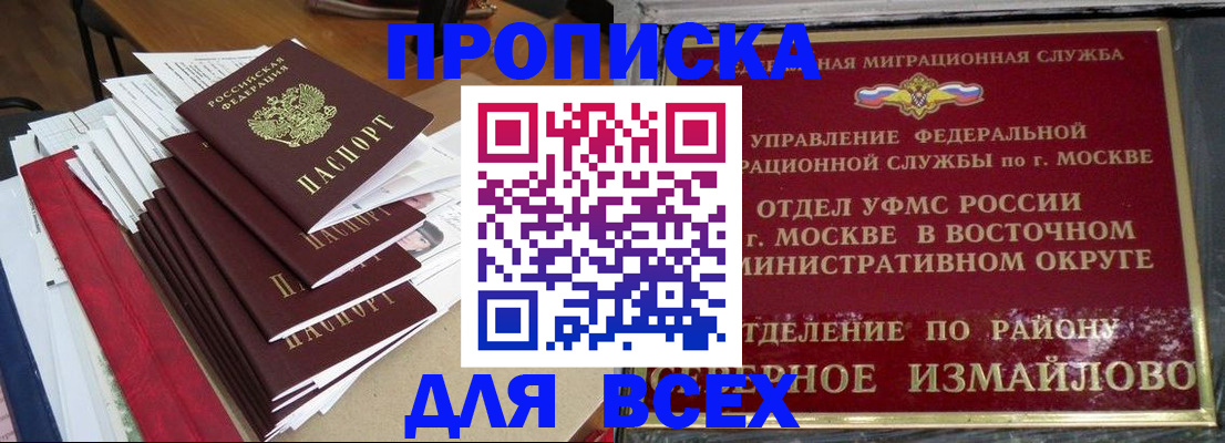 прописка регистрация в Кизляре